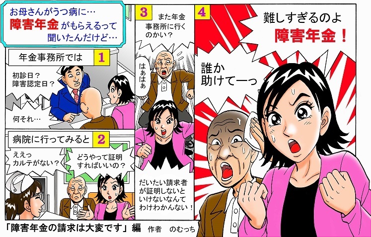 トップ漫画障害年金請求は大変です.jpg